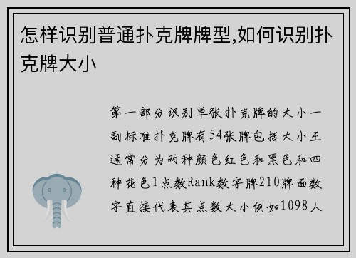 怎样识别普通扑克牌牌型,如何识别扑克牌大小