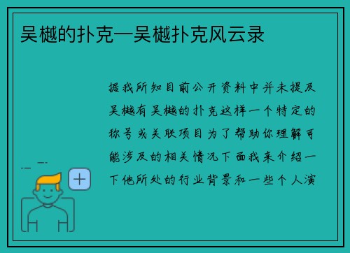 吴樾的扑克—吴樾扑克风云录